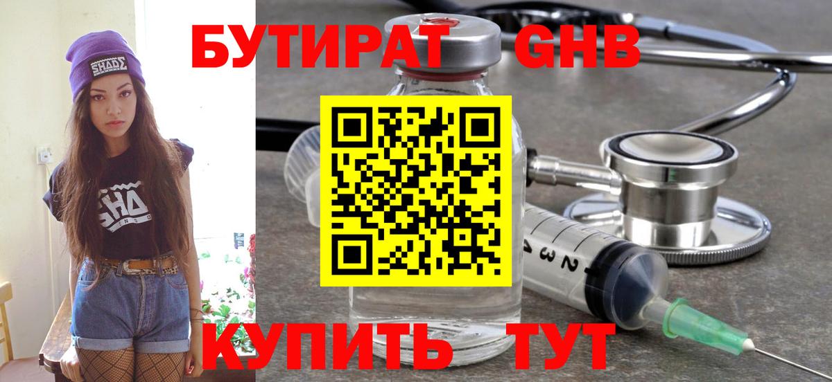 БУТИРАТ  Бутират бутик  Вход с VPN  Мурино 