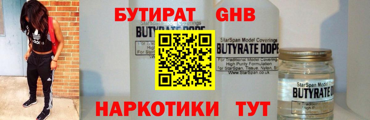 Бутират оксибутират Мурино