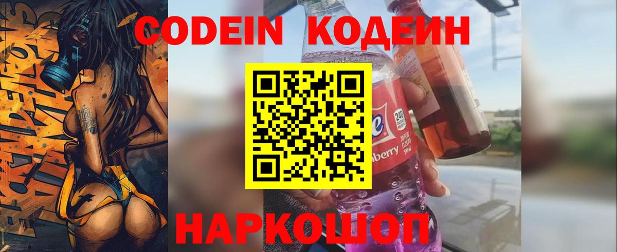 Кодеиновый сироп Lean напиток Lean (лин) Мурино
