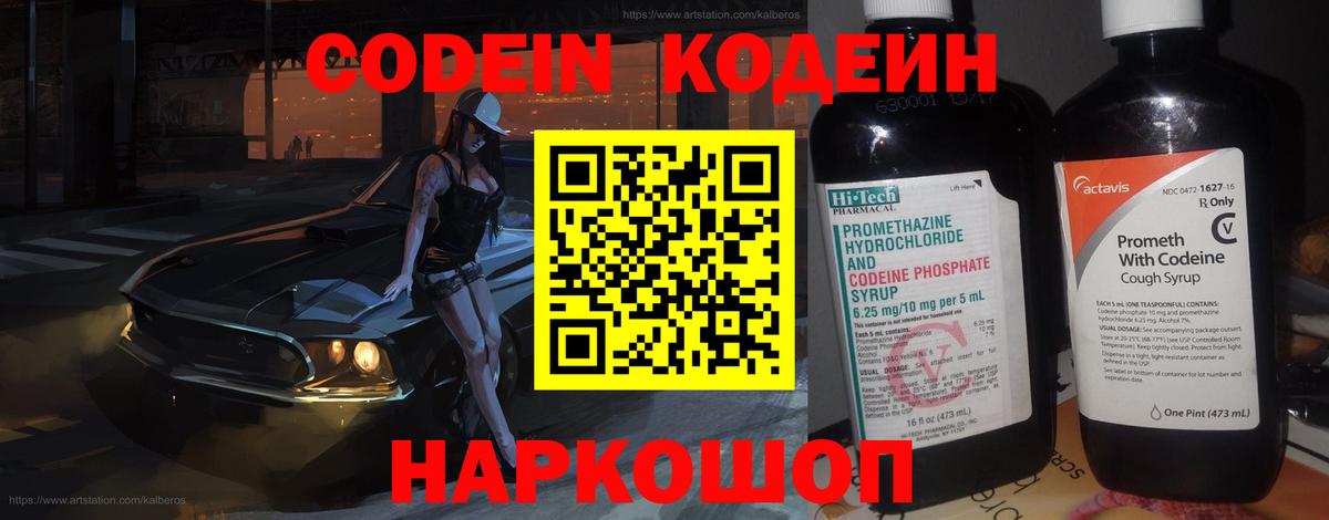 Кодеиновый сироп Lean Purple Drank  Codein Purple Drank  Мурино  Вход с VPN 