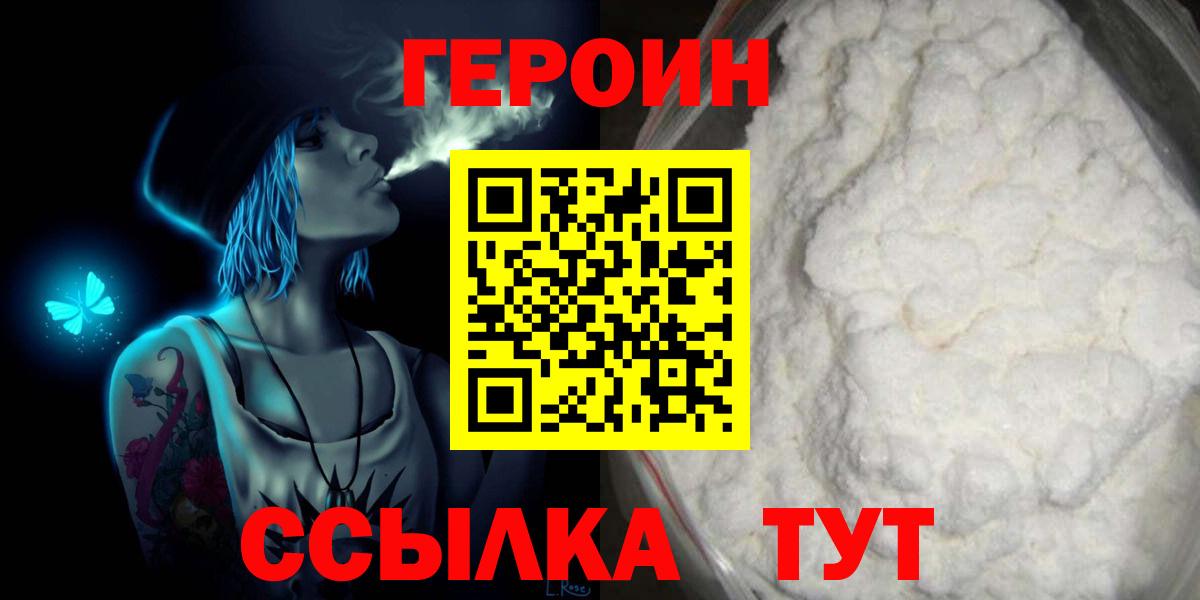 Героин хмурый  Вход с VPN  Мурино 