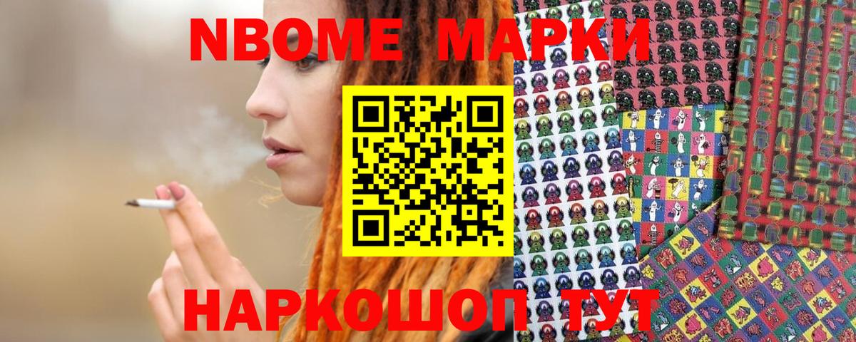 Марки N-bome 1,5мг  Наркотические марки  Мурино  Вход с VPN 